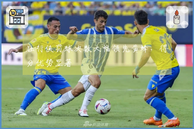 独行侠罚球次数大幅领先黄蜂，得分优势显著